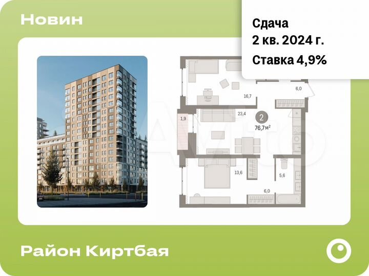 2-к. квартира, 76,7 м², 6/17 эт.