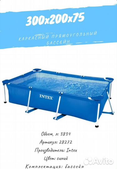 Каркасный бассейны всех размеров