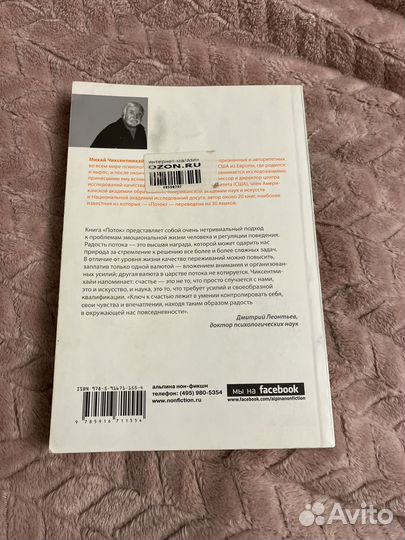 Поток Михай Чиксентмихайи