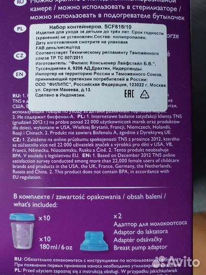 Контейнеры avent