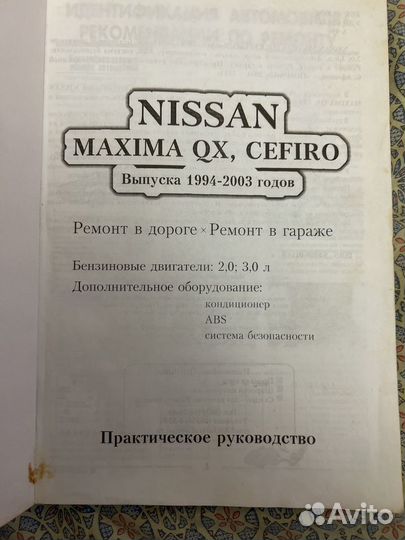 Книги по ремонту авто Nissan Maxima