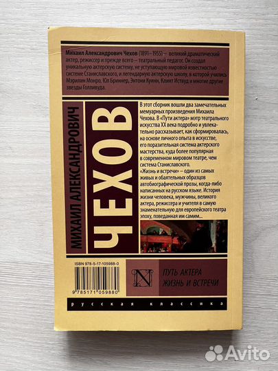 Чехов Путь актера. Жизнь и встречи