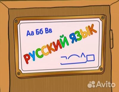 Русский язык