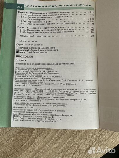 Учебник по биологии 8 класс