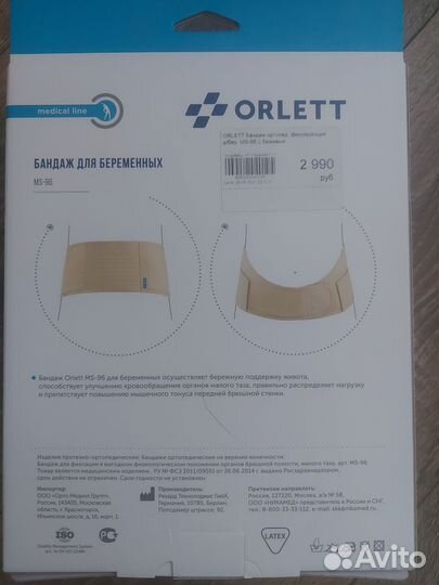Бандаж для беременных orlett ms 96 размер L