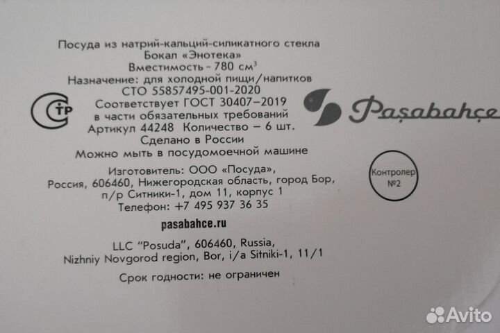 Бокалы новые