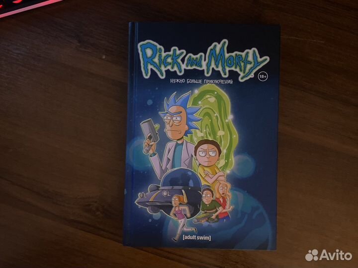 Комикс рик и морти