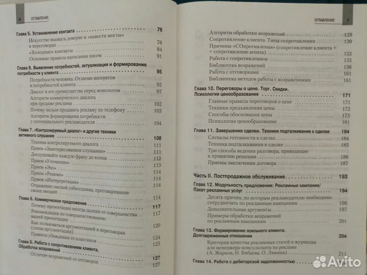 Книга-руководство по продажам