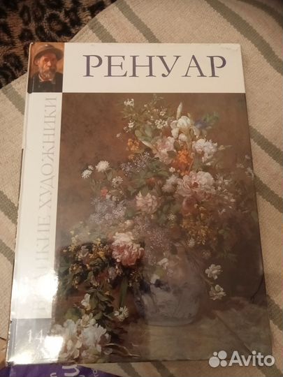 Серия великие художники.Ренуар новая