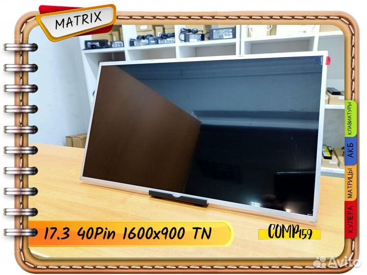 Новая матрица для ноутбука (17.3 40Pins 1600х900)