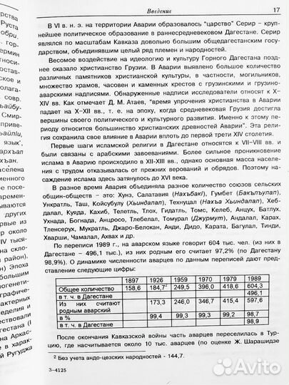 Аварский язык