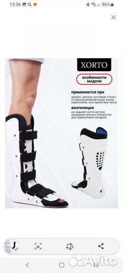 Ортез на голеностопный сустав жесткий