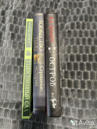 Книга таинственный сад. Страшные истроии. Остров