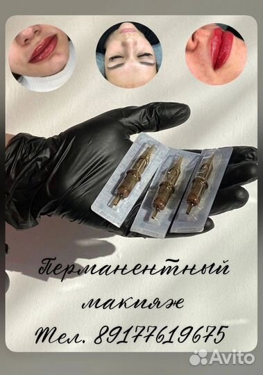 Перманентный макияж