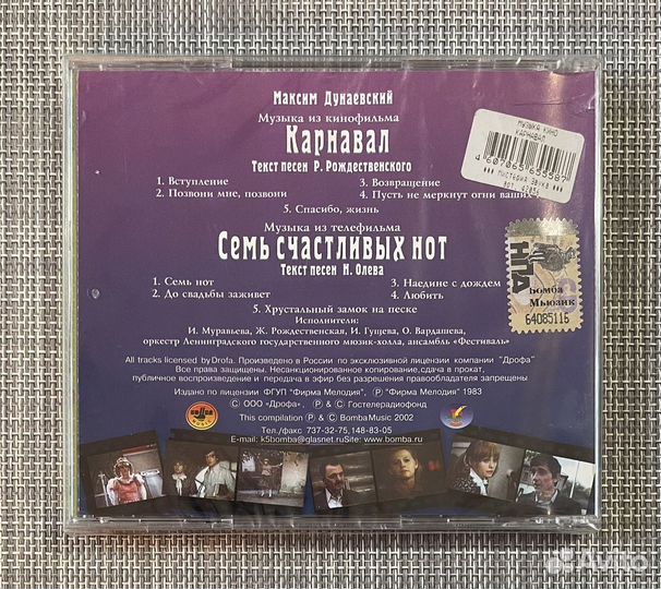 Максим Дунаевский-Карнавал/Семь Счастливых Нот CD