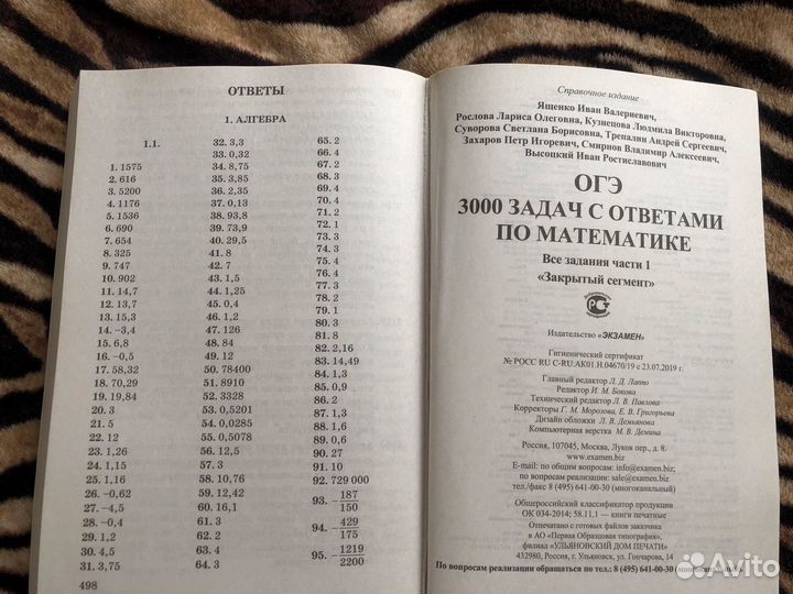 Задачник по математике огэ