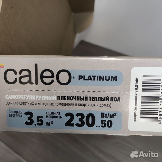 Плёночный ик теплый пол Caleo Platinum 3,5кв.м