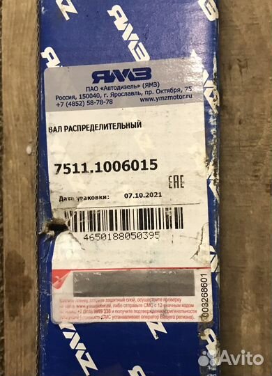 Вал распределительный ямз