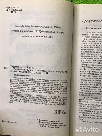Армагеддон Ник Перумов Аллан Коул комплект