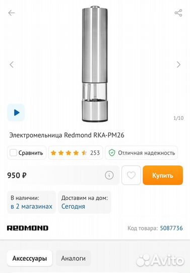 Электромельница Redmond новая
