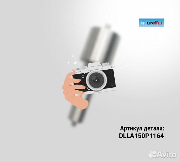 Распылитель 0433171741 liweidlla150P1164