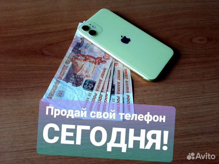 Выкуп Телефонов / Ноутбуков / Техники