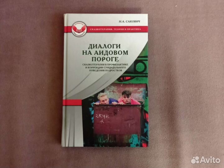 Книги сказкотерапия, психология