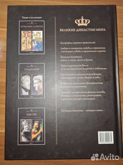 Великие династии мира. Династия Браганса