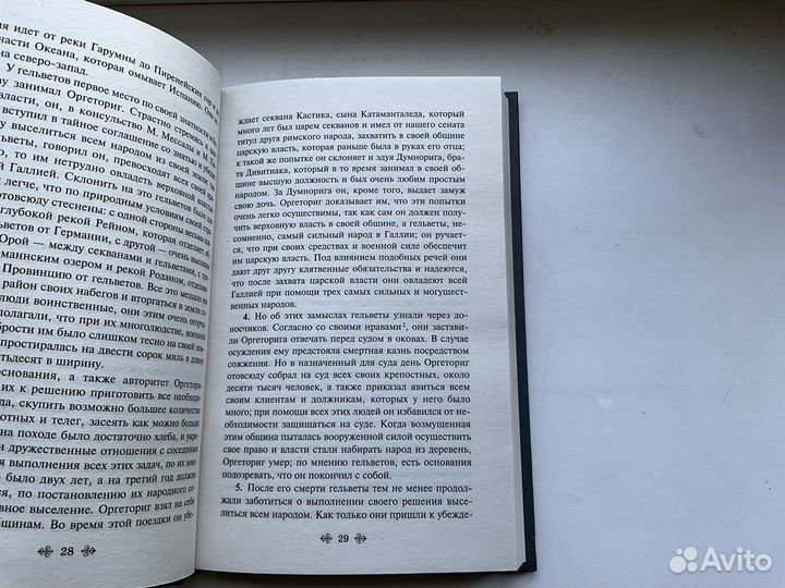 Записки о Галльской войне