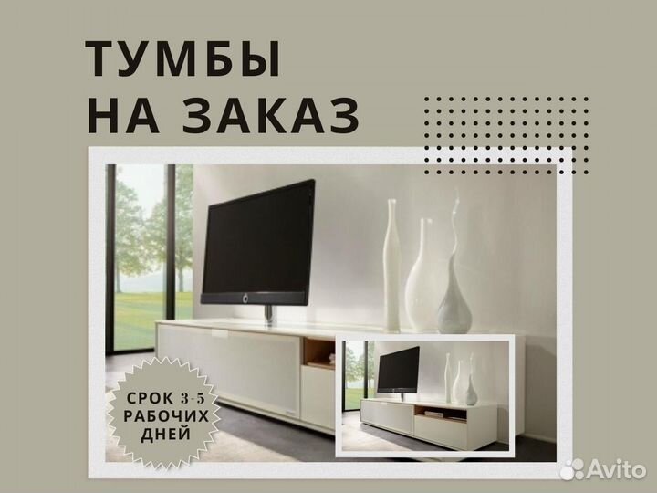 Тумбы под тв любых размеров