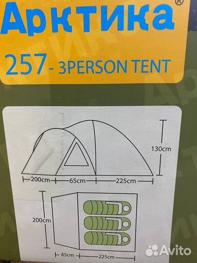 Палатка Арктика 3 местная