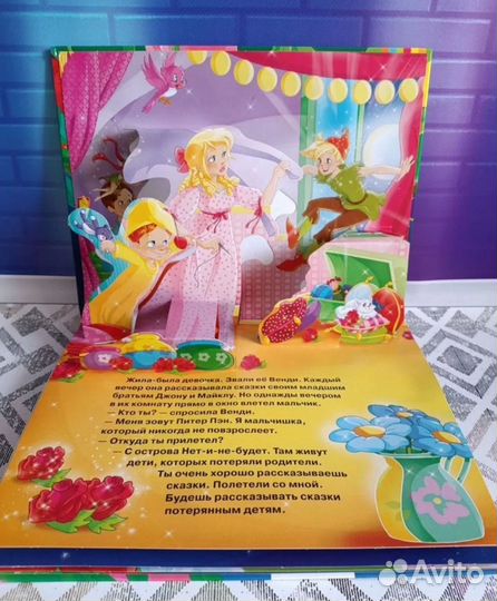 Книга панорамка: Питер Пэн, Русалочка, Морозко