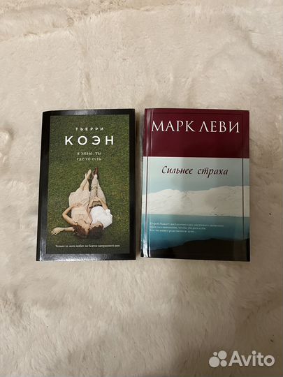 Сильнее страха. Я знаю ты где-то есть