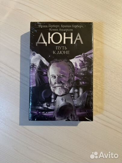Фрэнк герберт Дюна
