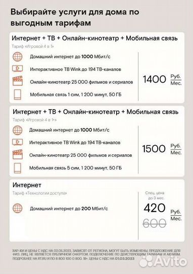 Wi-Fi Телевидение Интернет Видеонаблюдение