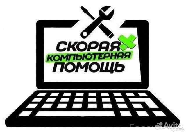 Скорая компьютерная помощь