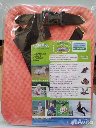 Бабейка. Защитная сидушка для деток новая