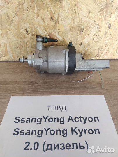 Тнвд 2.0 диз. Саньенг Актион/ Саньенг Кайрон 2008г
