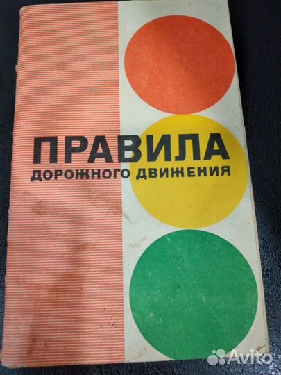 Пдд 1984г