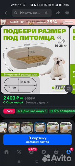 Лежанка для собак