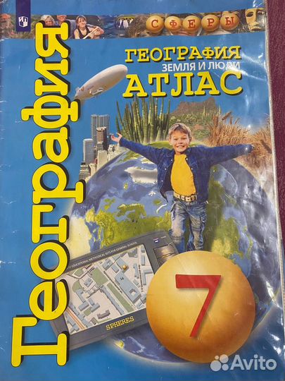 Атлас по географии 7 класс