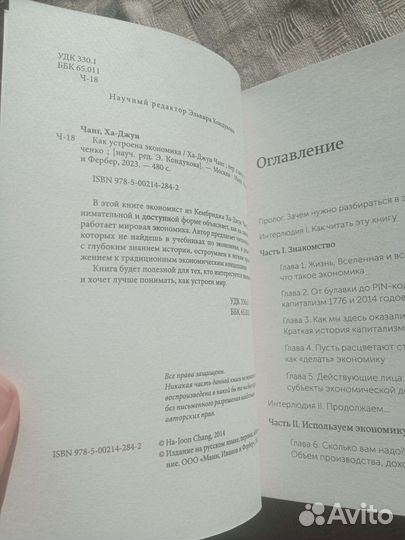 Как устроена экономика Ха-Джун Чанг книга новая