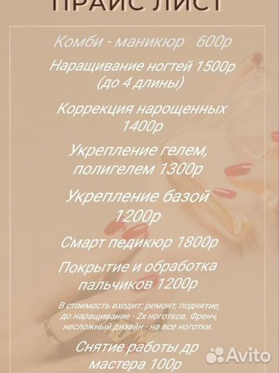 Мастер маникюра