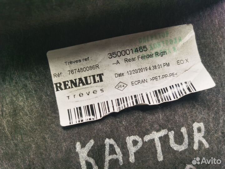 Локер задний правый Renault Kaptur