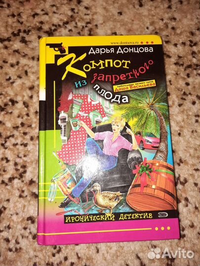 Книги Д.Донцовой