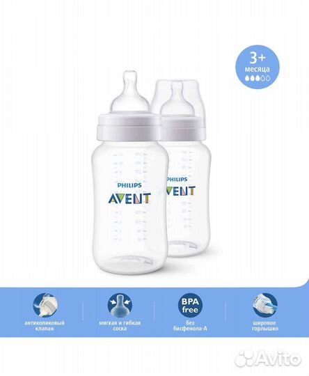 Набор бутылочек Philips Avent Anti-colic 330ml 3m+