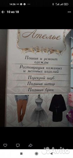 Готовый бизнес ателье