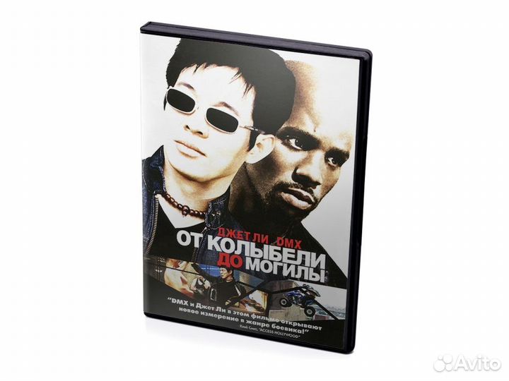 От Колыбели до Могилы (DVD)
