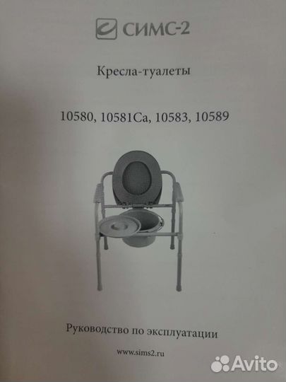 Санитарное кресло туалет