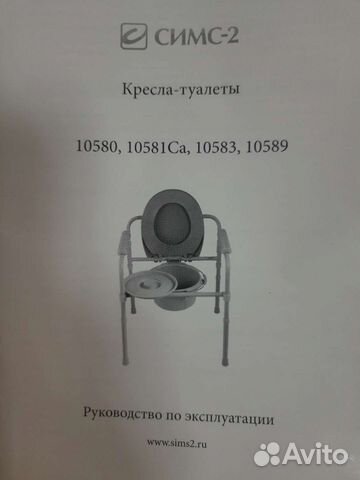 Санитарное кресло туалет